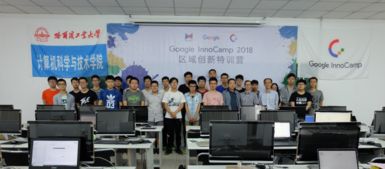 產(chǎn)學(xué)融合育英才，創(chuàng)新實(shí)踐啟未來(lái)——計(jì)算機(jī)科學(xué)與技術(shù)學(xué)院成功舉辦教育部產(chǎn)學(xué)合作育人項(xiàng)目Google創(chuàng)新特訓(xùn)營(yíng)